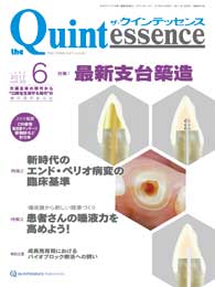 the Quintessence 2017年6月号