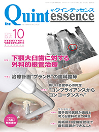 the Quintessence 2015年10月号