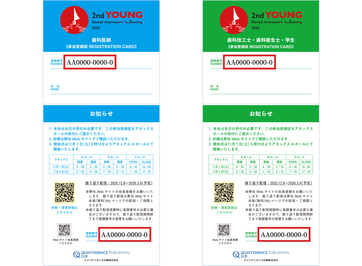 参加登録票 参考イメージ