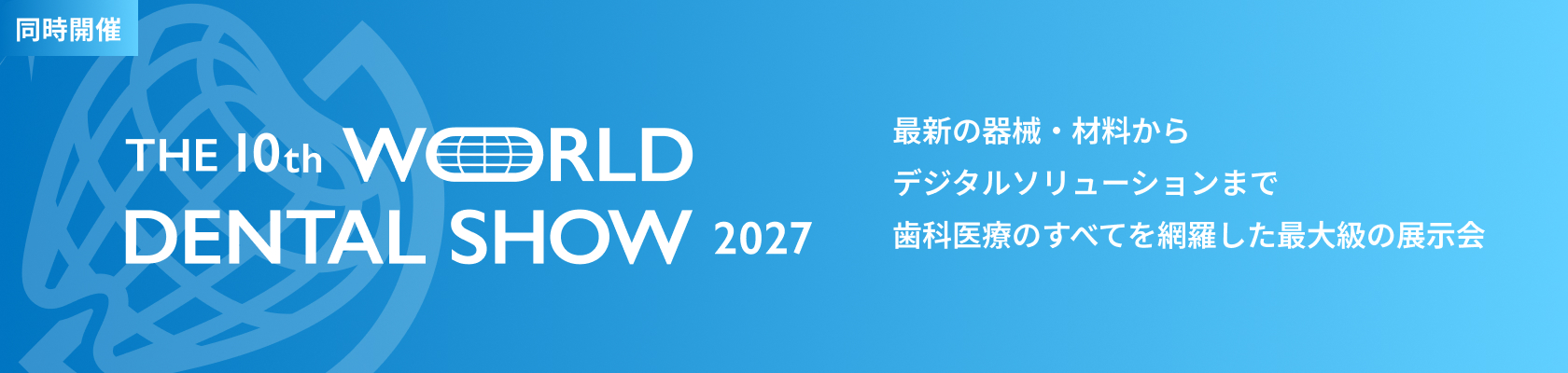 THE 10th WORLD DENTAL SHOW 2027