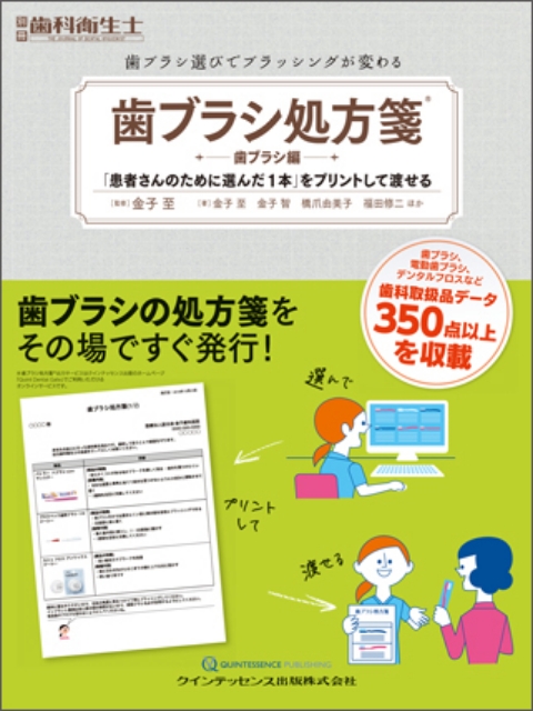 別冊　歯科衛生士