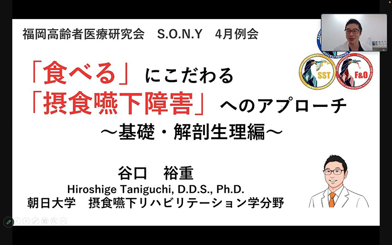 S.O.N.Y-MED（福岡高齢者医療研究会）、Webセミナーを開催