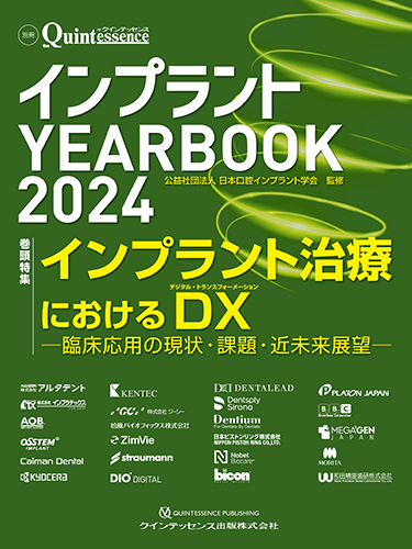インプラント YEARBOOK 2024