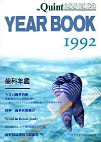 YEAR BOOK　'92