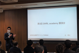 OHRL academy、第3回講演会を開催