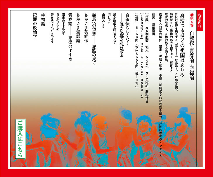 Quint Dental Gate 寺山修司著作集 第5巻 Quint Dental Gate 寺山修司著作集 第5巻