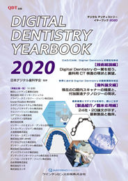 QDT 別冊 Digital Dentistry YEARBOOK 2020